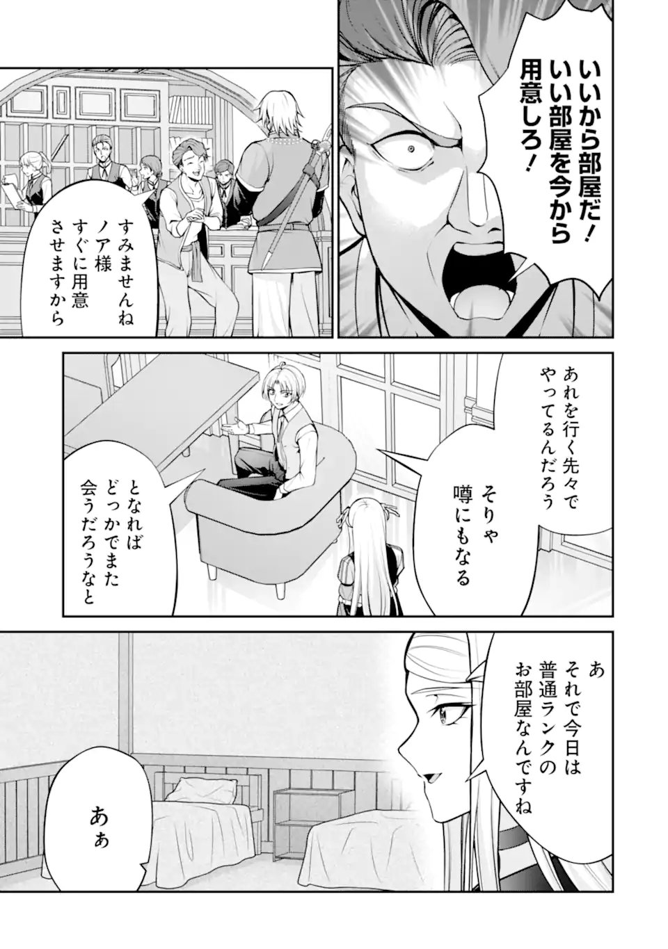 Kizoku Tensei: Gaiden - 14-sai Noa no Musou Ryokou Chapter 4.2 11ページ