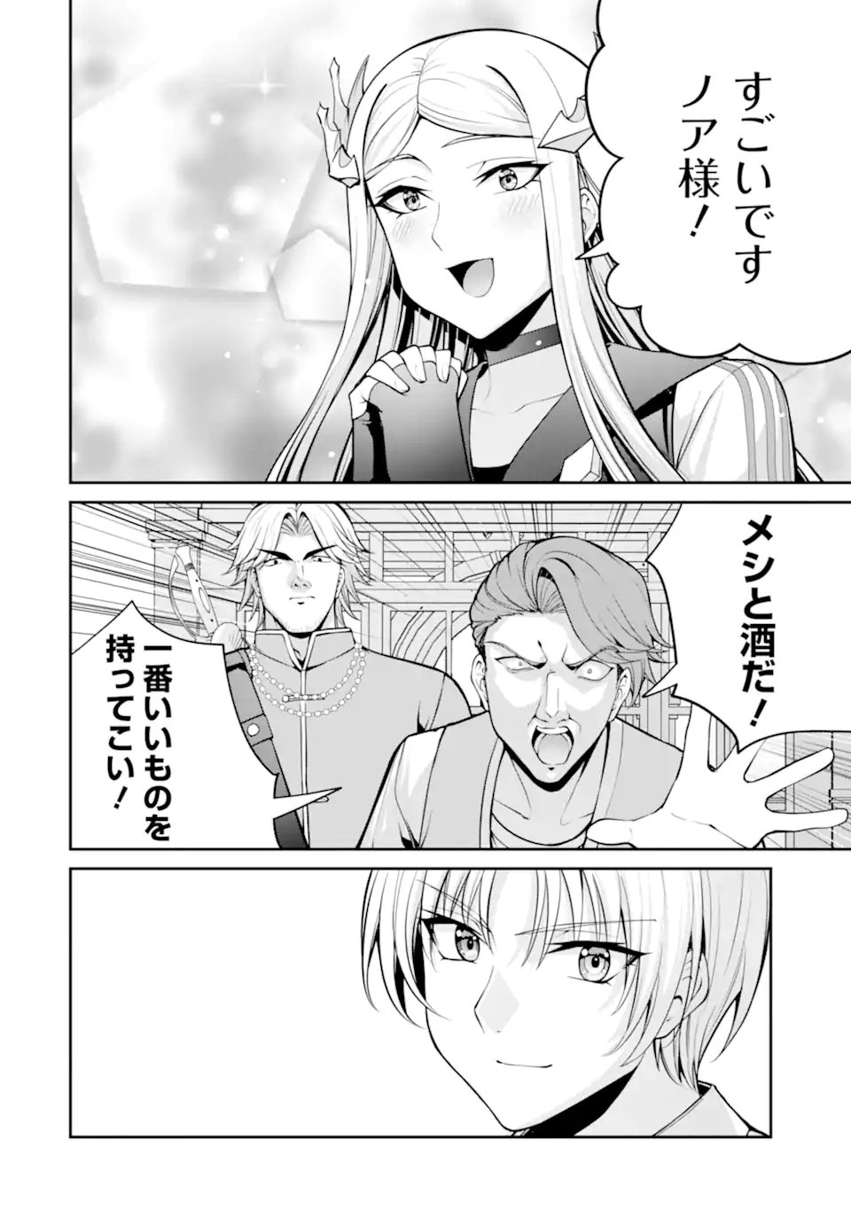 Kizoku Tensei: Gaiden - 14-sai Noa no Musou Ryokou Chapter 4.2 12ページ