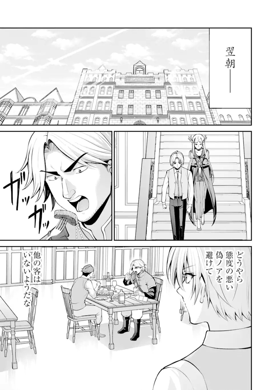 Kizoku Tensei: Gaiden - 14-sai Noa no Musou Ryokou Chapter 4.2 13ページ