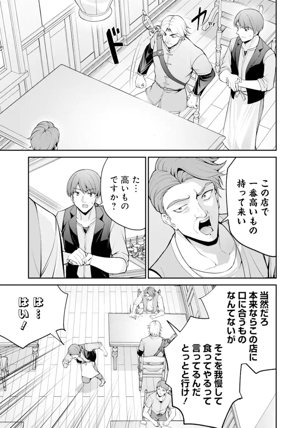 Kizoku Tensei: Gaiden - 14-sai Noa no Musou Ryokou Chapter 4.2 3ページ