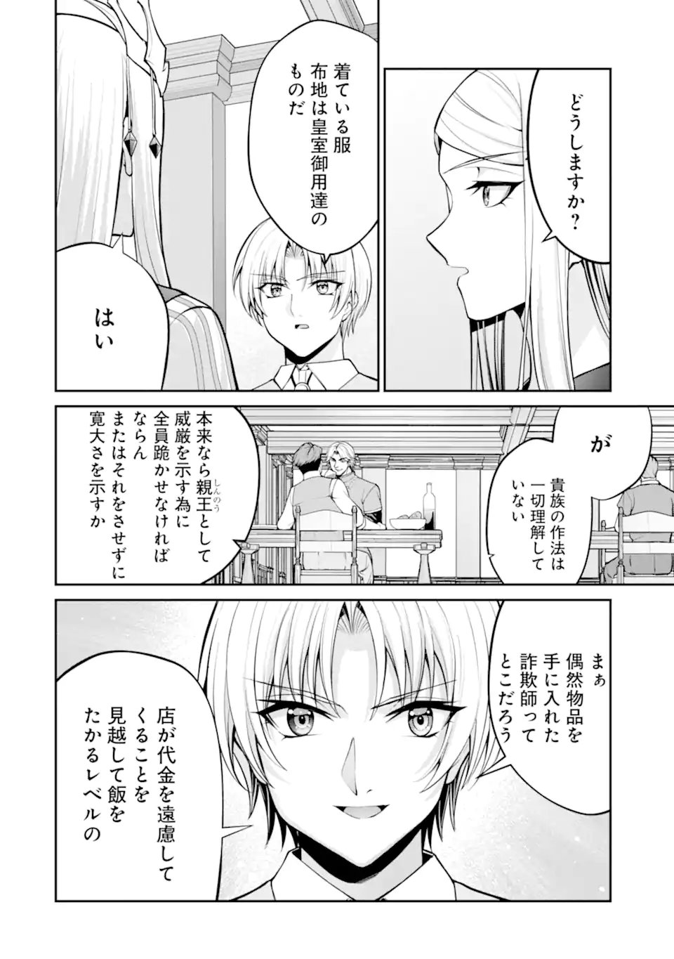 Kizoku Tensei: Gaiden - 14-sai Noa no Musou Ryokou Chapter 4.2 4ページ