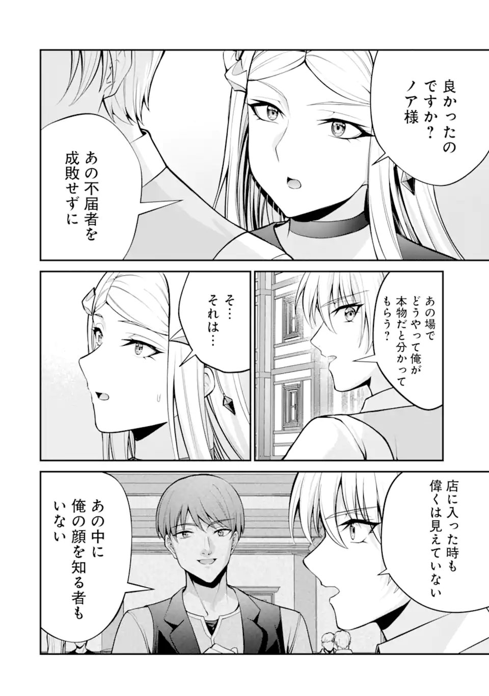 Kizoku Tensei: Gaiden - 14-sai Noa no Musou Ryokou Chapter 4.2 6ページ