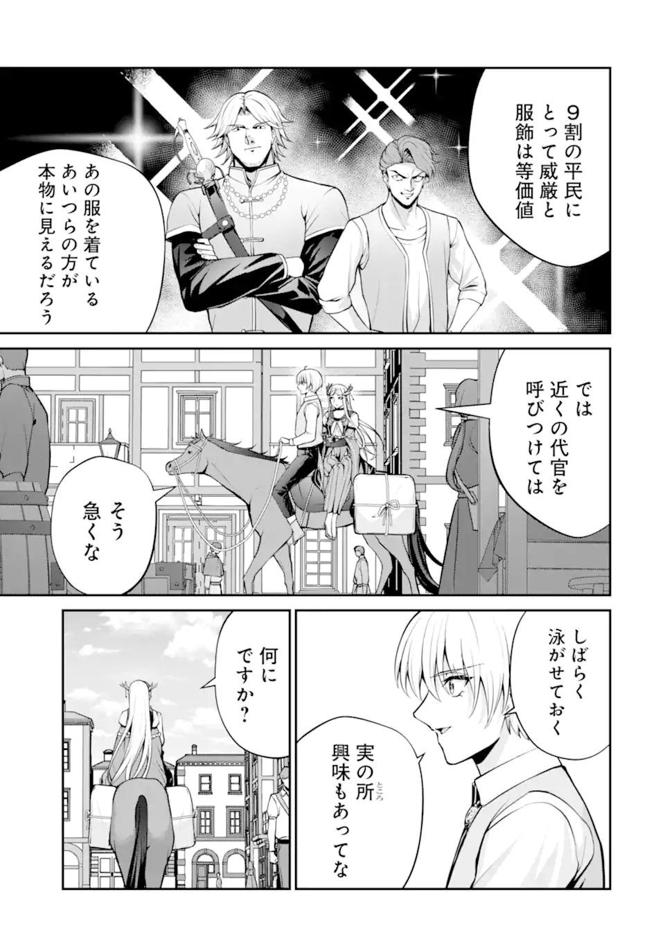 Kizoku Tensei: Gaiden - 14-sai Noa no Musou Ryokou Chapter 4.2 7ページ