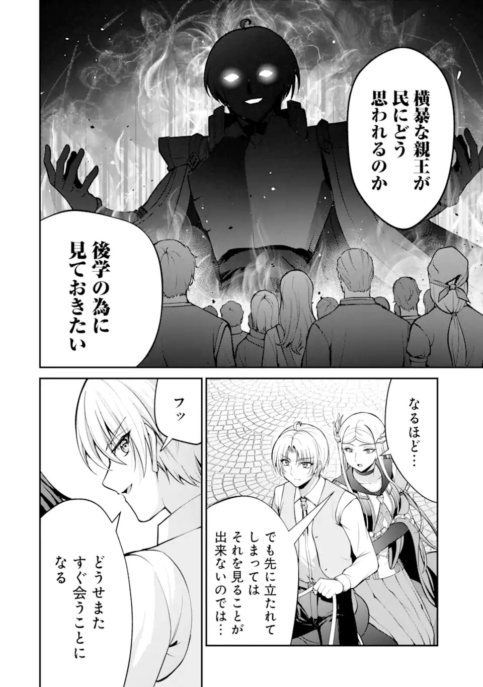 Kizoku Tensei: Gaiden - 14-sai Noa no Musou Ryokou Chapter 4.2 8ページ