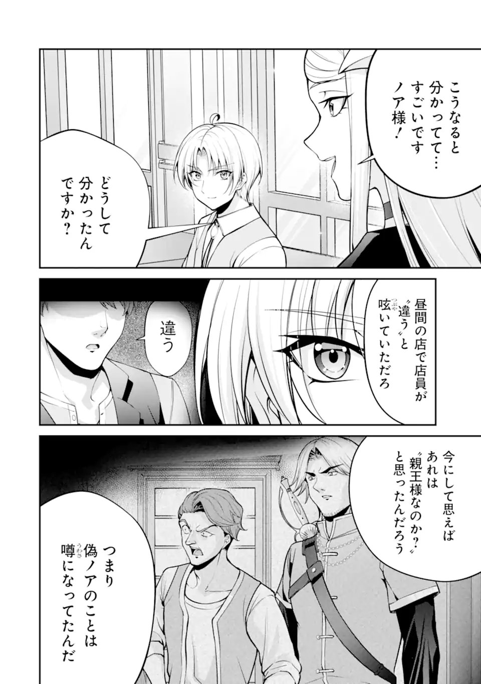 Kizoku Tensei: Gaiden - 14-sai Noa no Musou Ryokou Chapter 4.2 10ページ