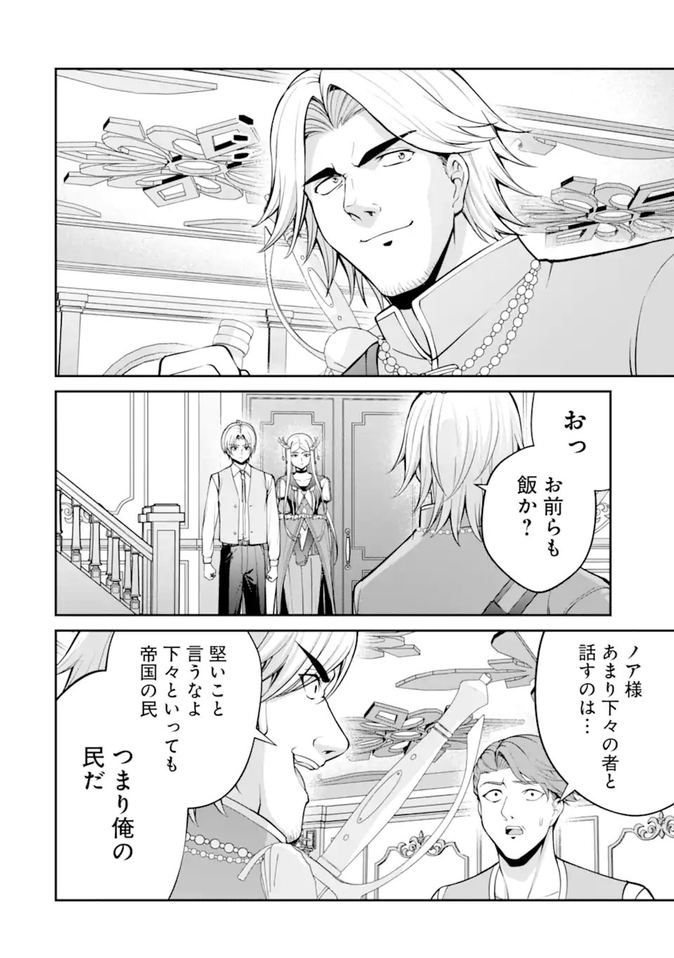 Kizoku Tensei: Gaiden - 14-sai Noa no Musou Ryokou Chapter 4.3 1ページ