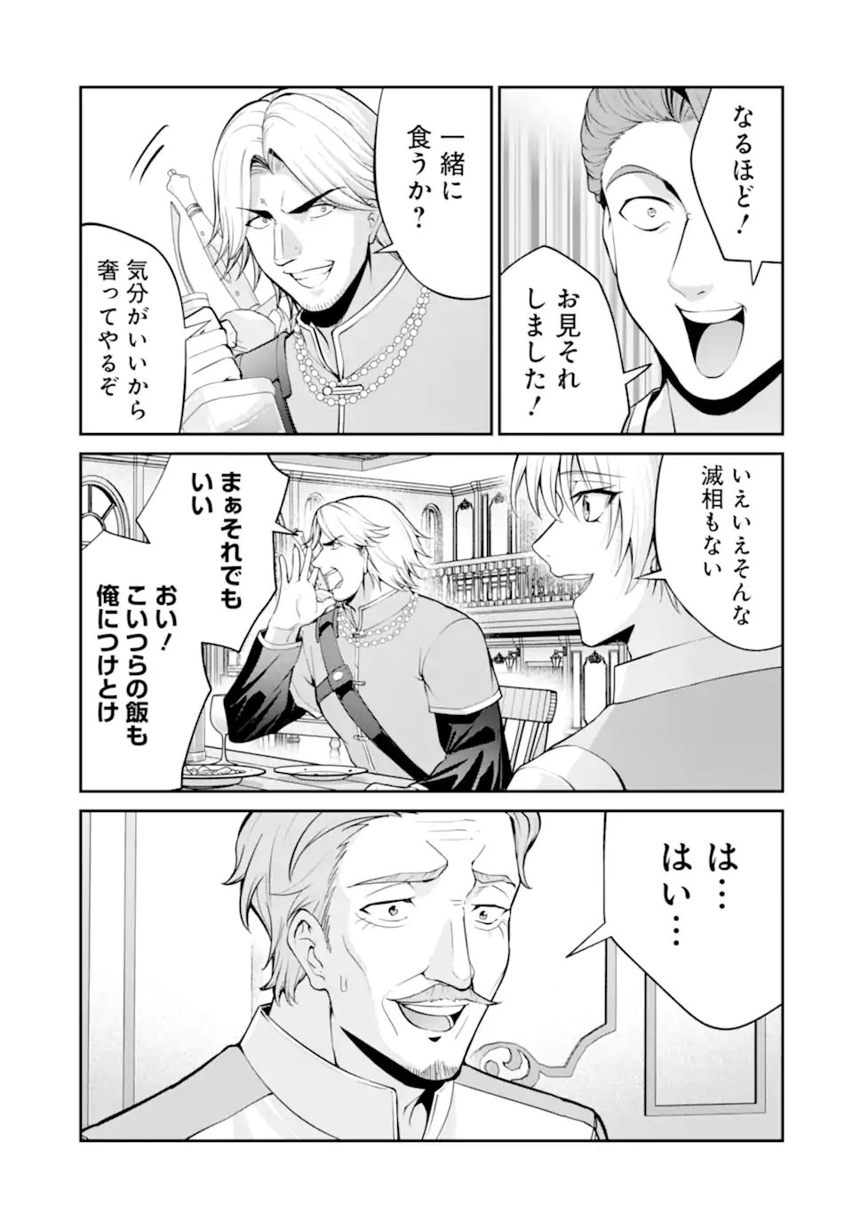Kizoku Tensei: Gaiden - 14-sai Noa no Musou Ryokou Chapter 4.3 2ページ