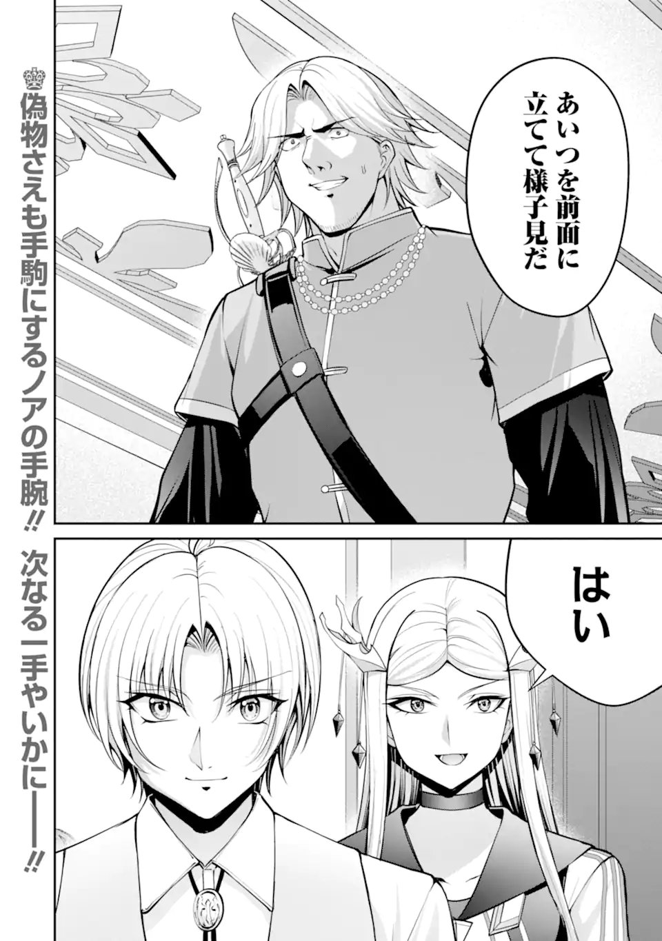 Kizoku Tensei: Gaiden - 14-sai Noa no Musou Ryokou Chapter 4.3 13ページ