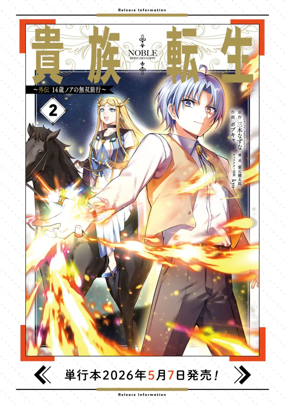 Kizoku Tensei: Gaiden - 14-sai Noa no Musou Ryokou Chapter 4.3 14ページ
