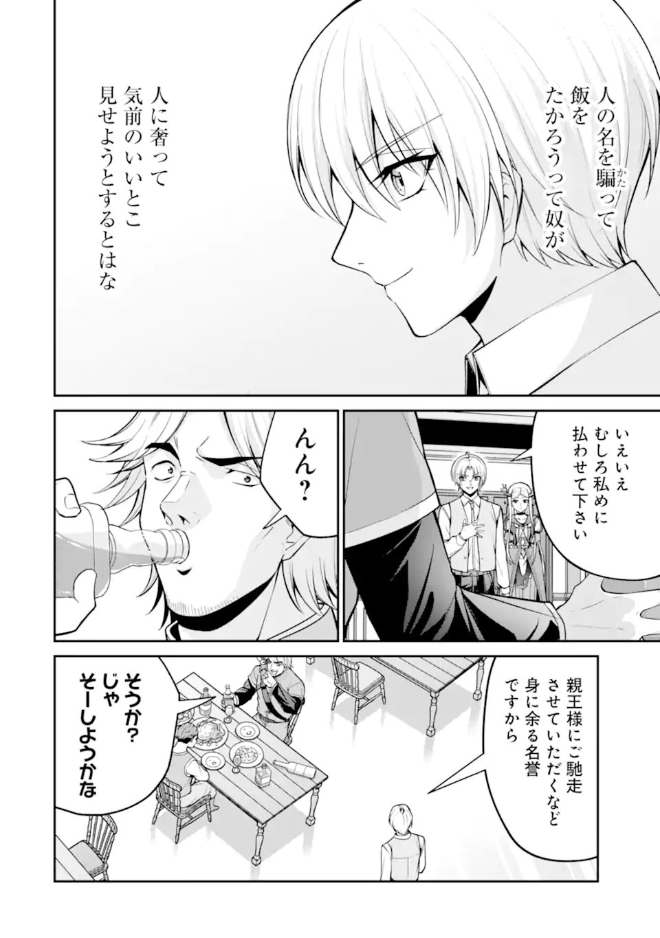 Kizoku Tensei: Gaiden - 14-sai Noa no Musou Ryokou Chapter 4.3 3ページ