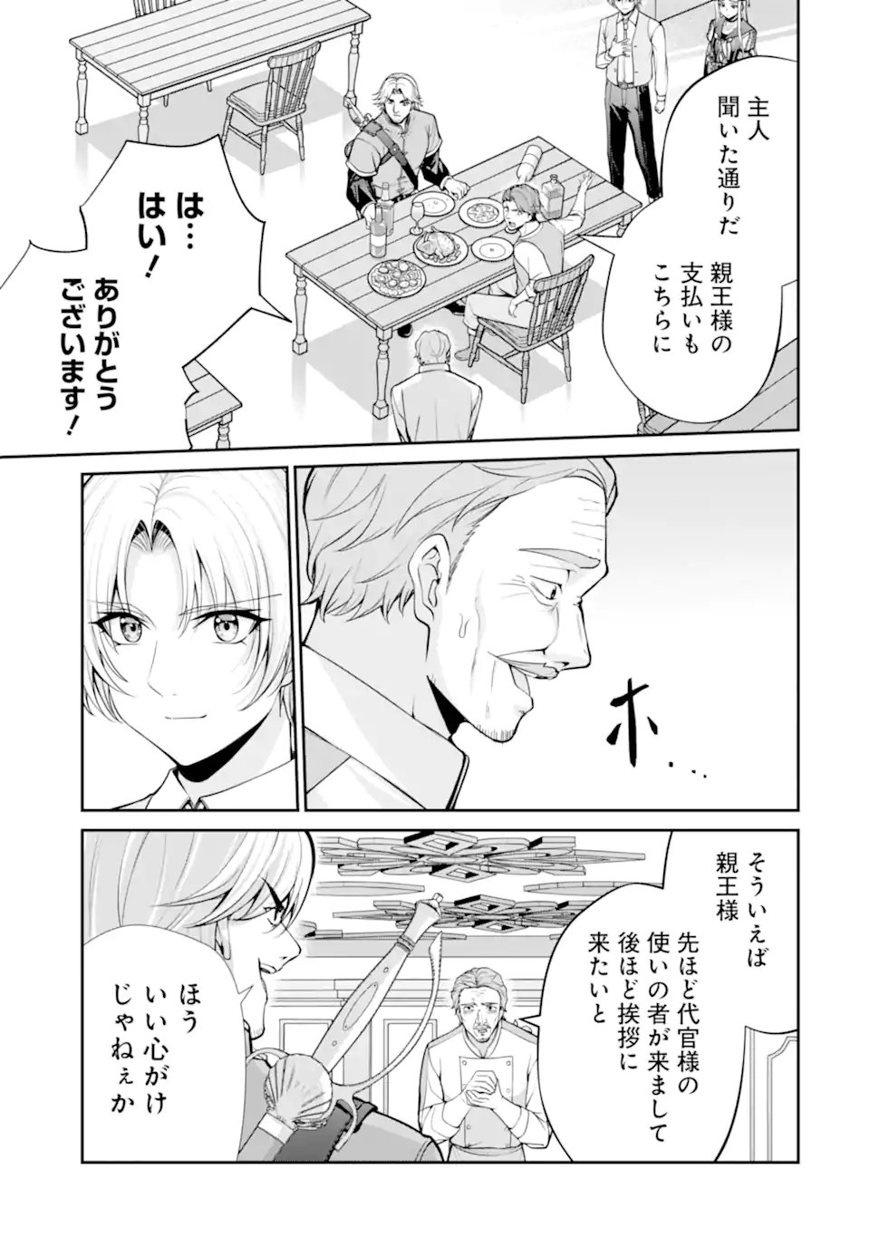 Kizoku Tensei: Gaiden - 14-sai Noa no Musou Ryokou Chapter 4.3 4ページ