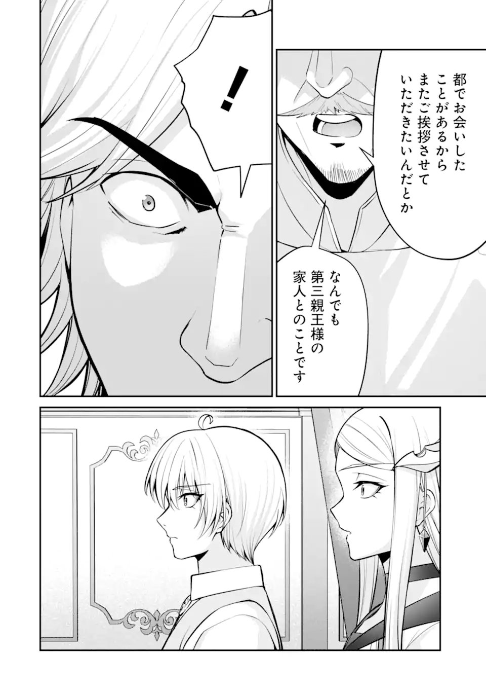 Kizoku Tensei: Gaiden - 14-sai Noa no Musou Ryokou Chapter 4.3 5ページ