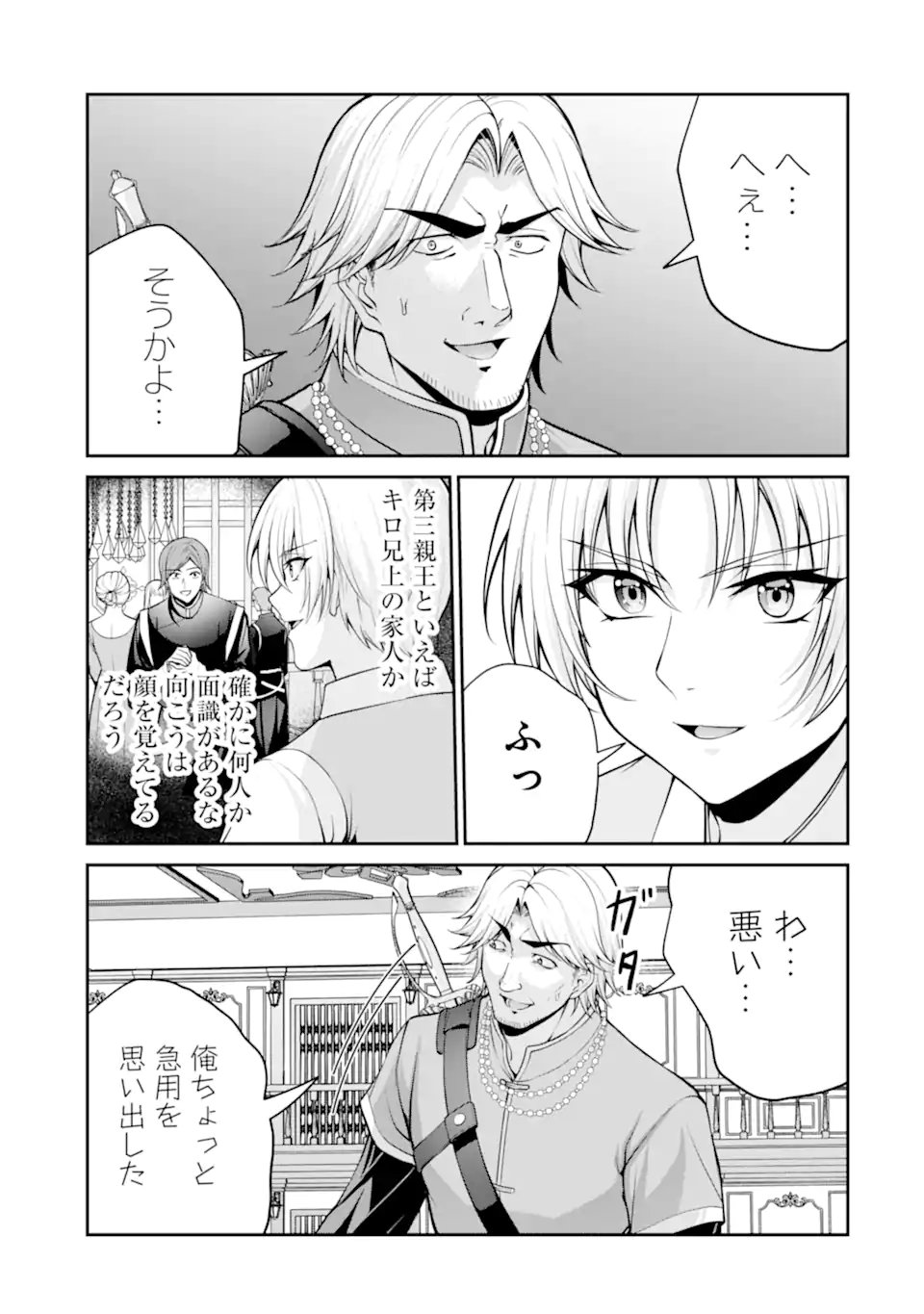 Kizoku Tensei: Gaiden - 14-sai Noa no Musou Ryokou Chapter 4.3 6ページ