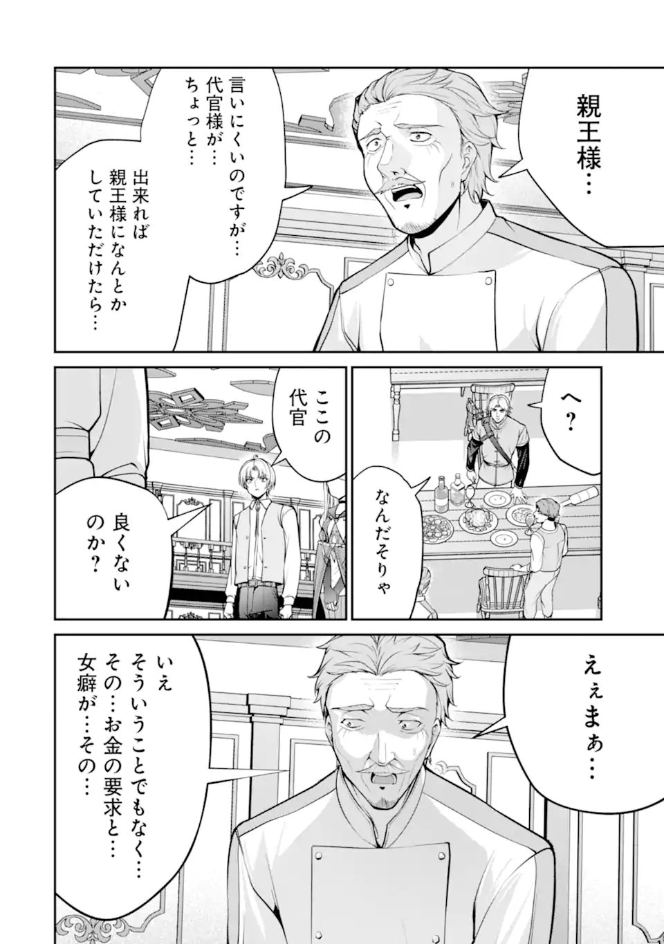 Kizoku Tensei: Gaiden - 14-sai Noa no Musou Ryokou Chapter 4.3 7ページ