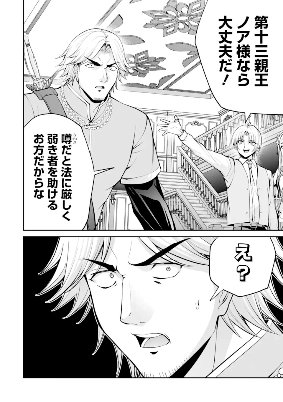Kizoku Tensei: Gaiden - 14-sai Noa no Musou Ryokou Chapter 4.3 9ページ