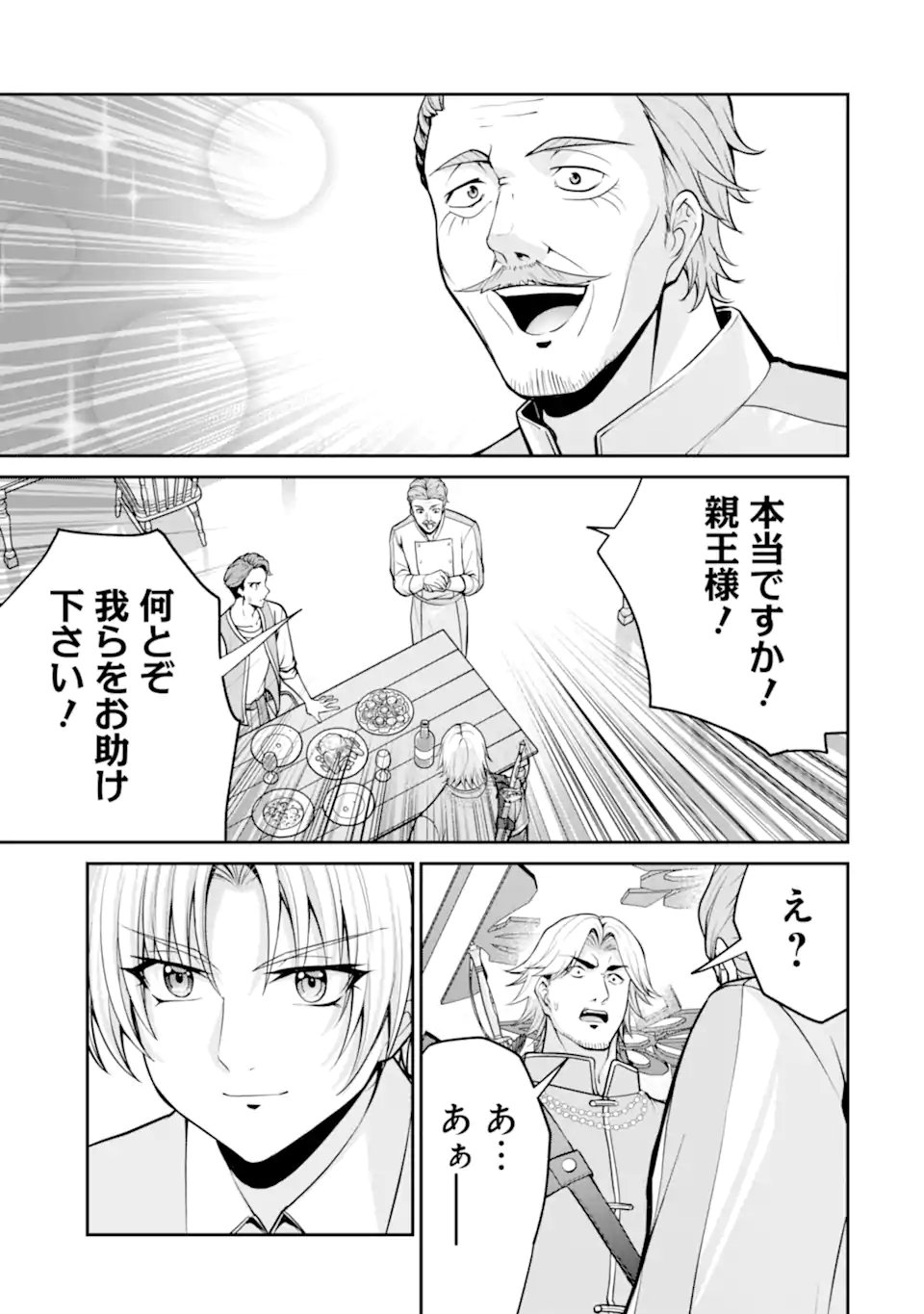 Kizoku Tensei: Gaiden - 14-sai Noa no Musou Ryokou Chapter 4.3 10ページ
