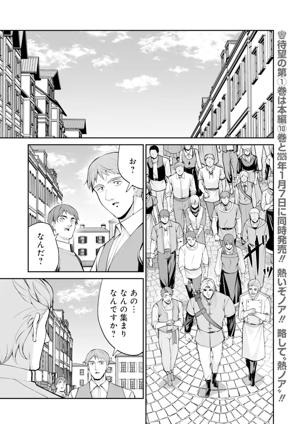 Kizoku Tensei: Gaiden - 14-sai Noa no Musou Ryokou Chapter 5.1 1ページ