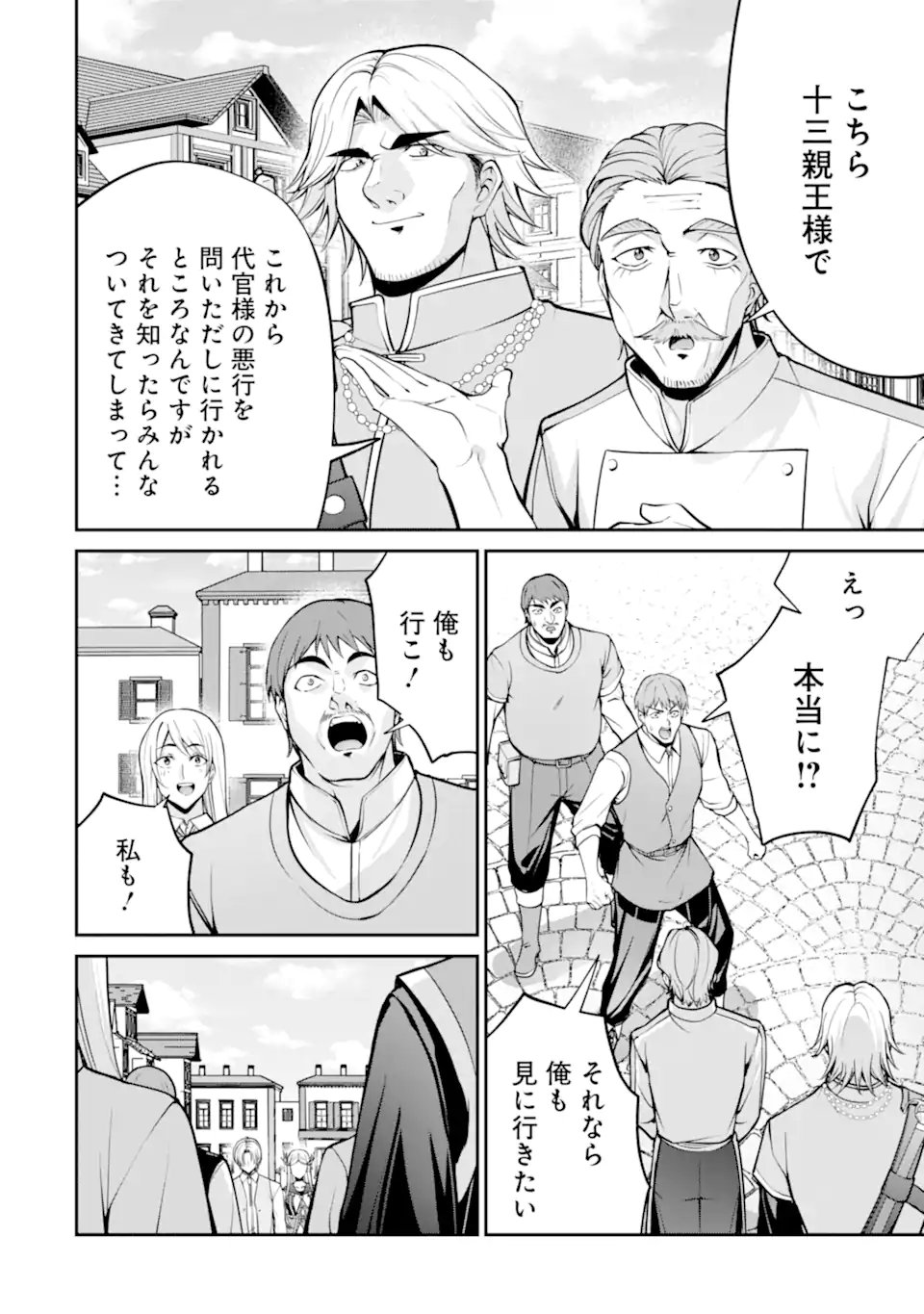 Kizoku Tensei: Gaiden - 14-sai Noa no Musou Ryokou Chapter 5.1 2ページ