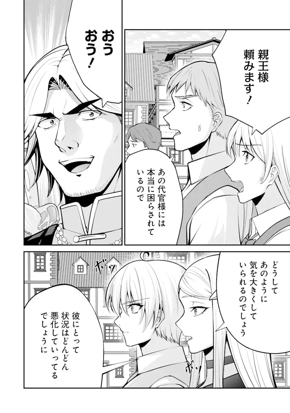 Kizoku Tensei: Gaiden - 14-sai Noa no Musou Ryokou Chapter 5.1 4ページ