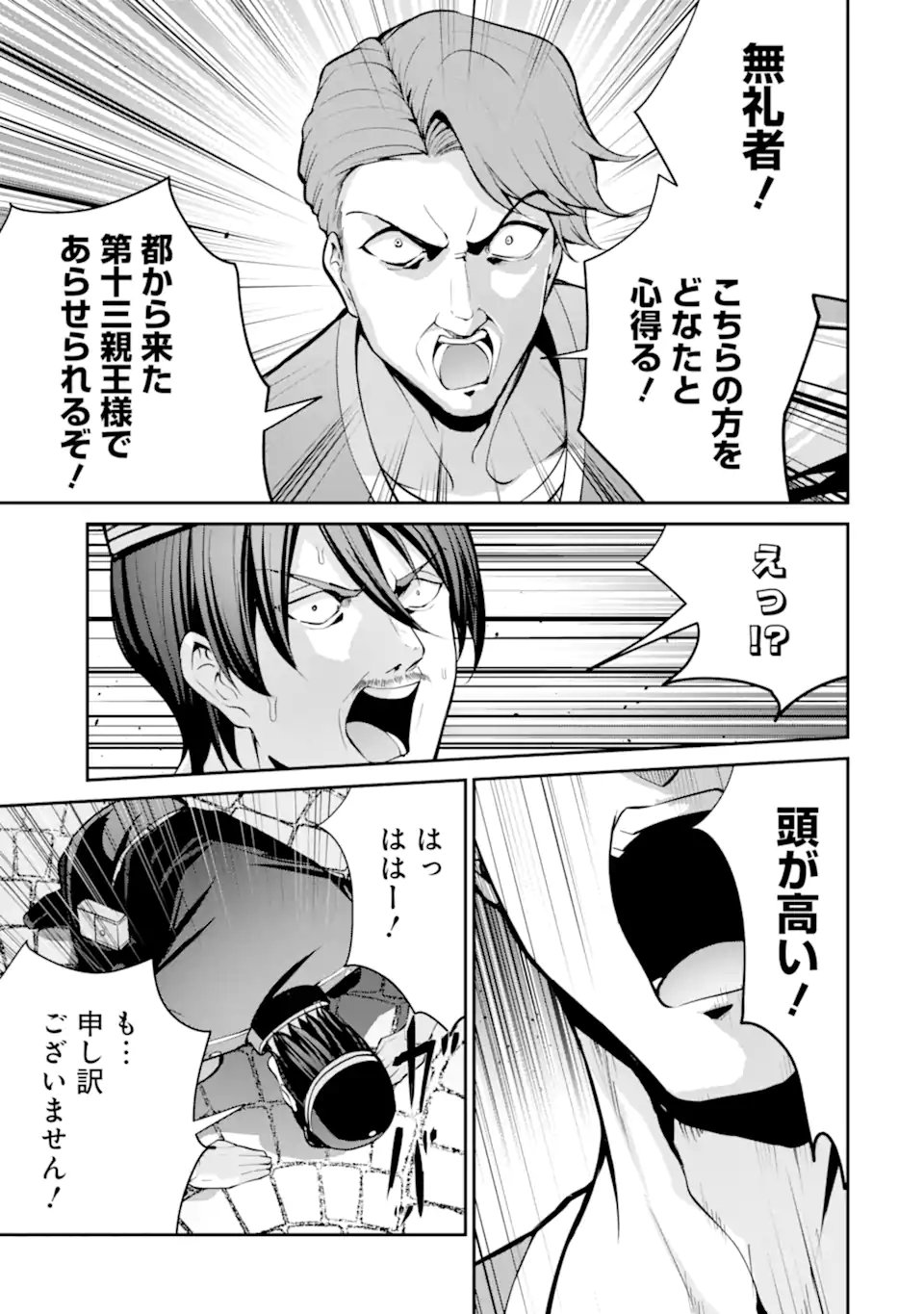 Kizoku Tensei: Gaiden - 14-sai Noa no Musou Ryokou Chapter 5.1 7ページ