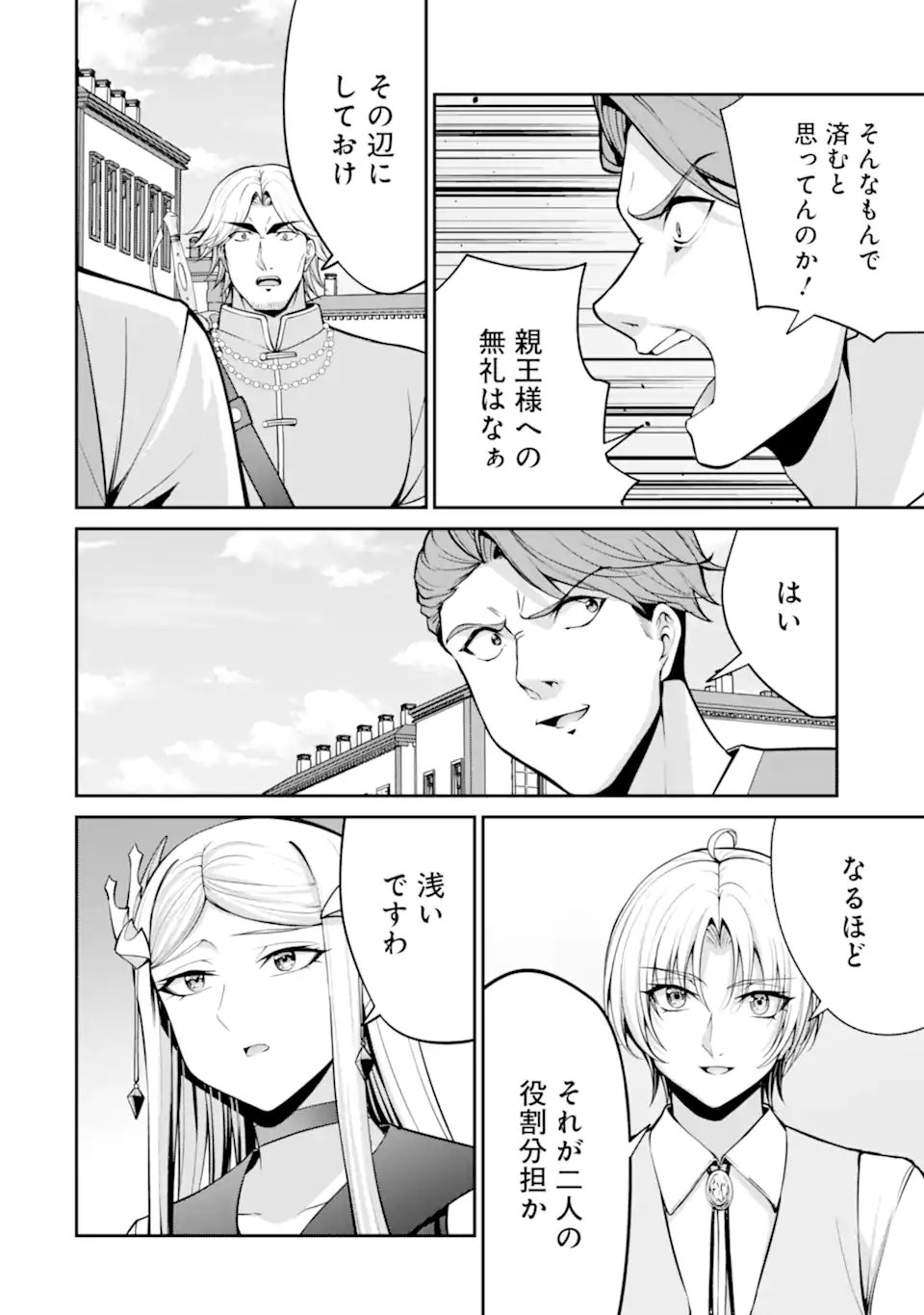 Kizoku Tensei: Gaiden - 14-sai Noa no Musou Ryokou Chapter 5.1 8ページ