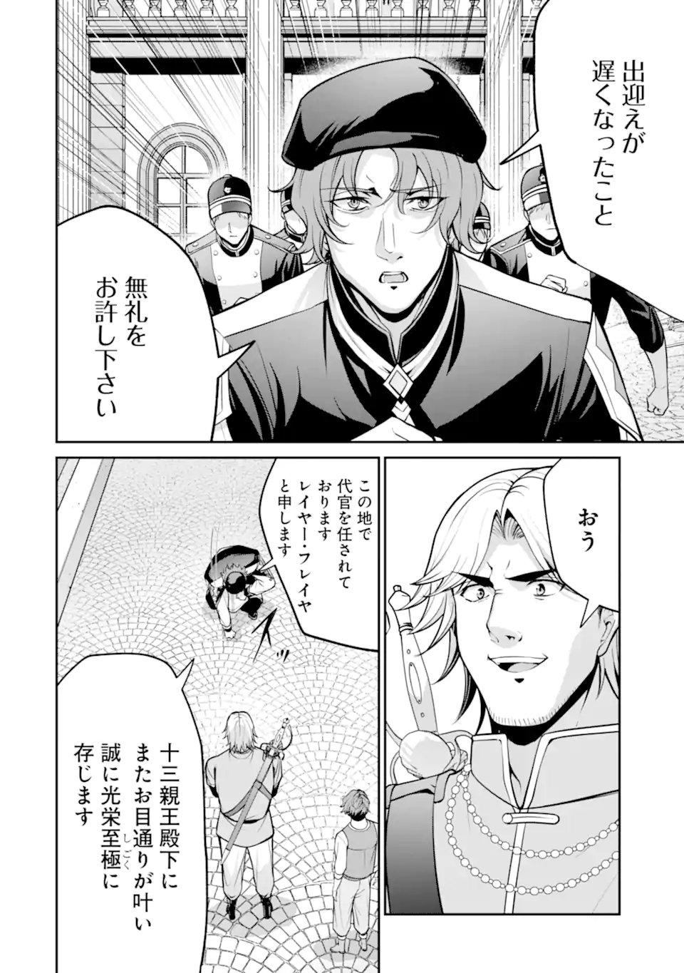 Kizoku Tensei: Gaiden - 14-sai Noa no Musou Ryokou Chapter 5.1 10ページ