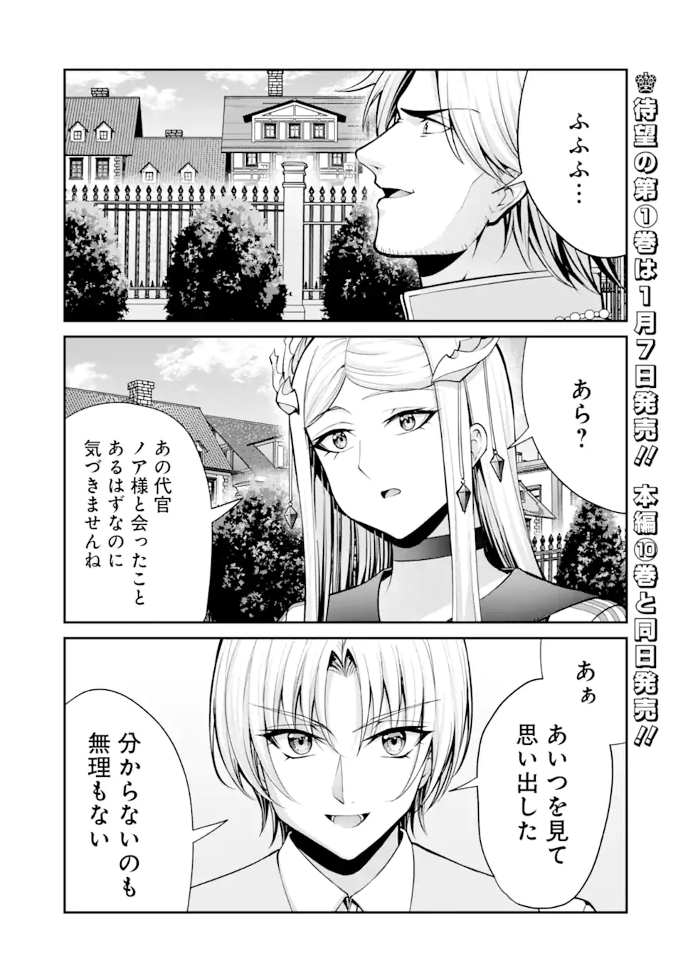 Kizoku Tensei: Gaiden - 14-sai Noa no Musou Ryokou Chapter 5.2 1ページ