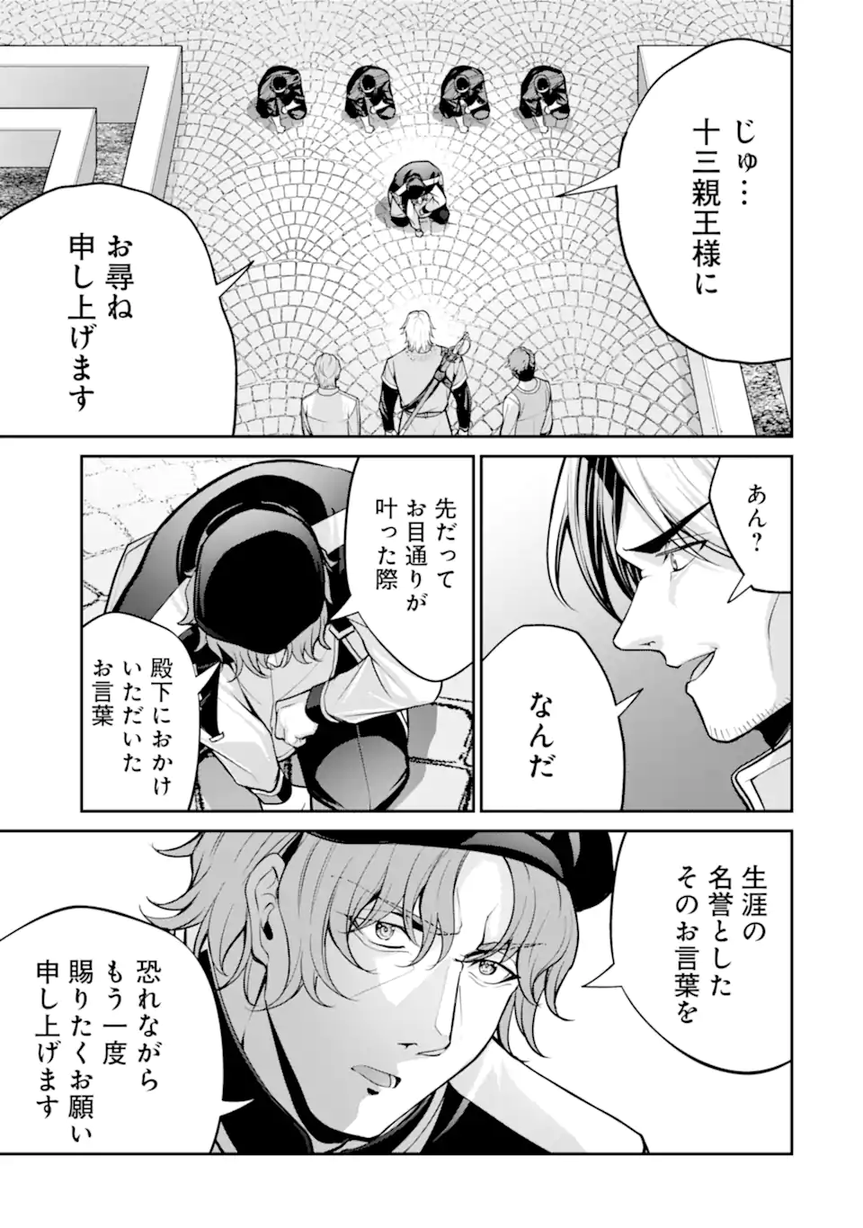 Kizoku Tensei: Gaiden - 14-sai Noa no Musou Ryokou Chapter 5.2 5ページ