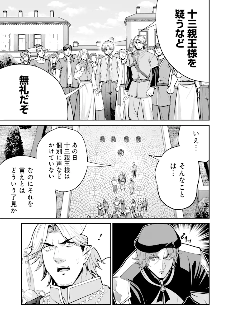 Kizoku Tensei: Gaiden - 14-sai Noa no Musou Ryokou Chapter 5.2 7ページ