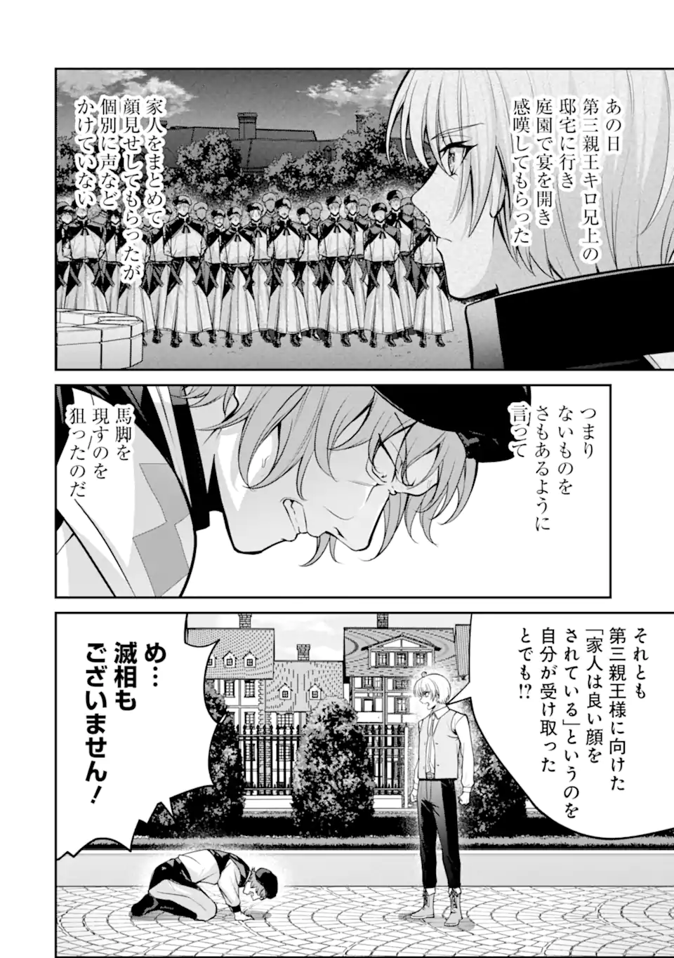 Kizoku Tensei: Gaiden - 14-sai Noa no Musou Ryokou Chapter 5.2 8ページ