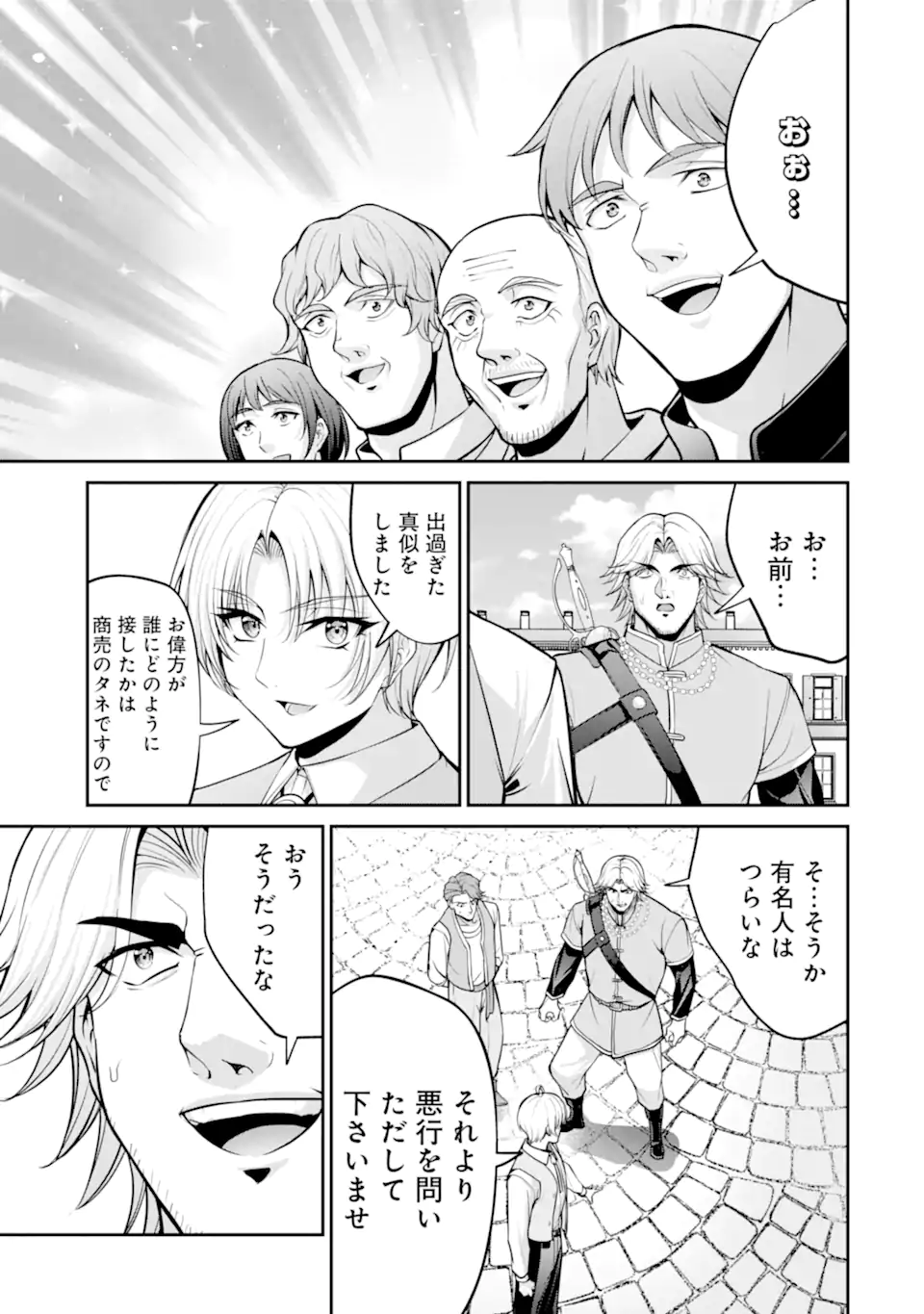 Kizoku Tensei: Gaiden - 14-sai Noa no Musou Ryokou Chapter 5.2 9ページ