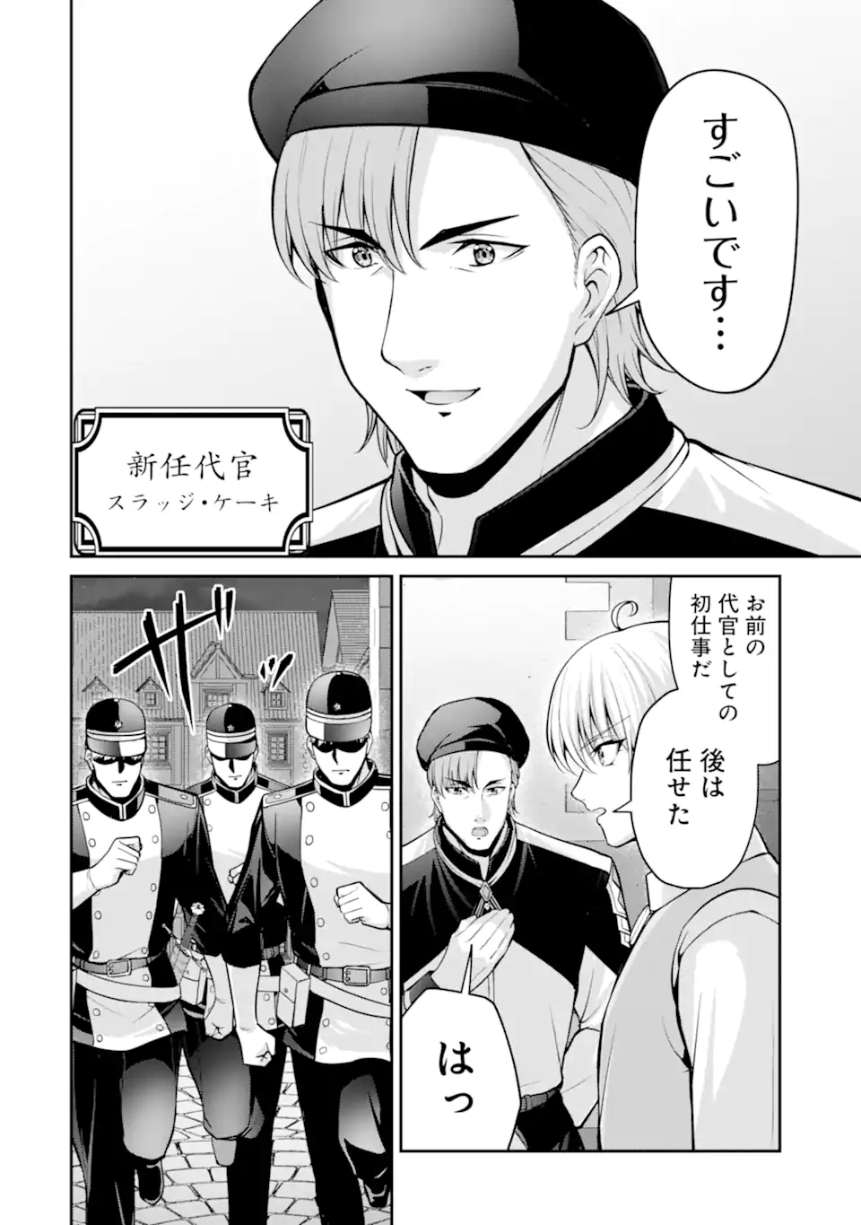 Kizoku Tensei: Gaiden - 14-sai Noa no Musou Ryokou Chapter 5.5 4ページ