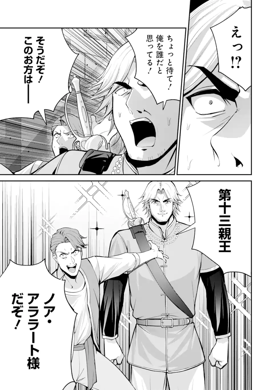 Kizoku Tensei: Gaiden - 14-sai Noa no Musou Ryokou Chapter 5.5 5ページ