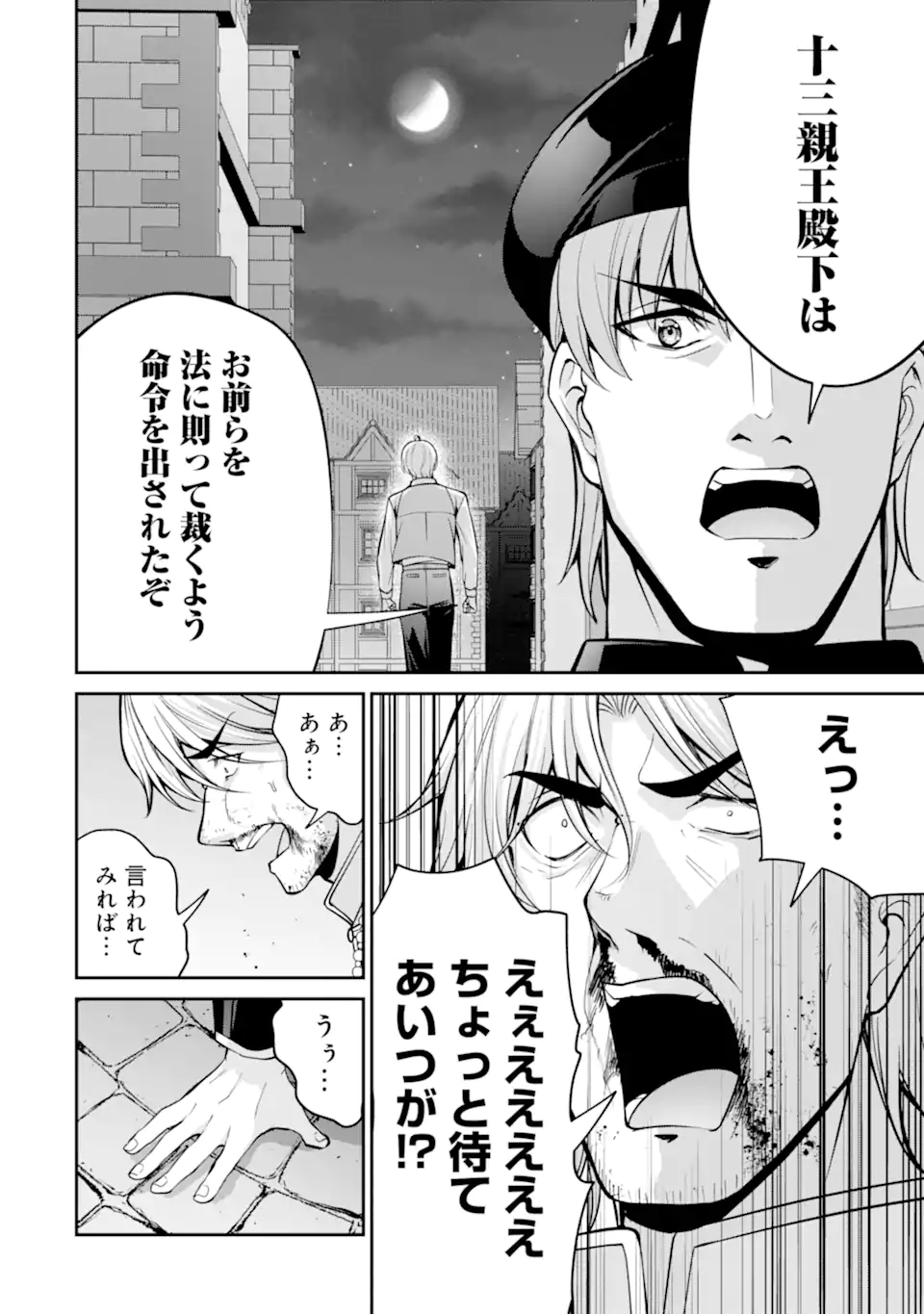 Kizoku Tensei: Gaiden - 14-sai Noa no Musou Ryokou Chapter 5.5 8ページ