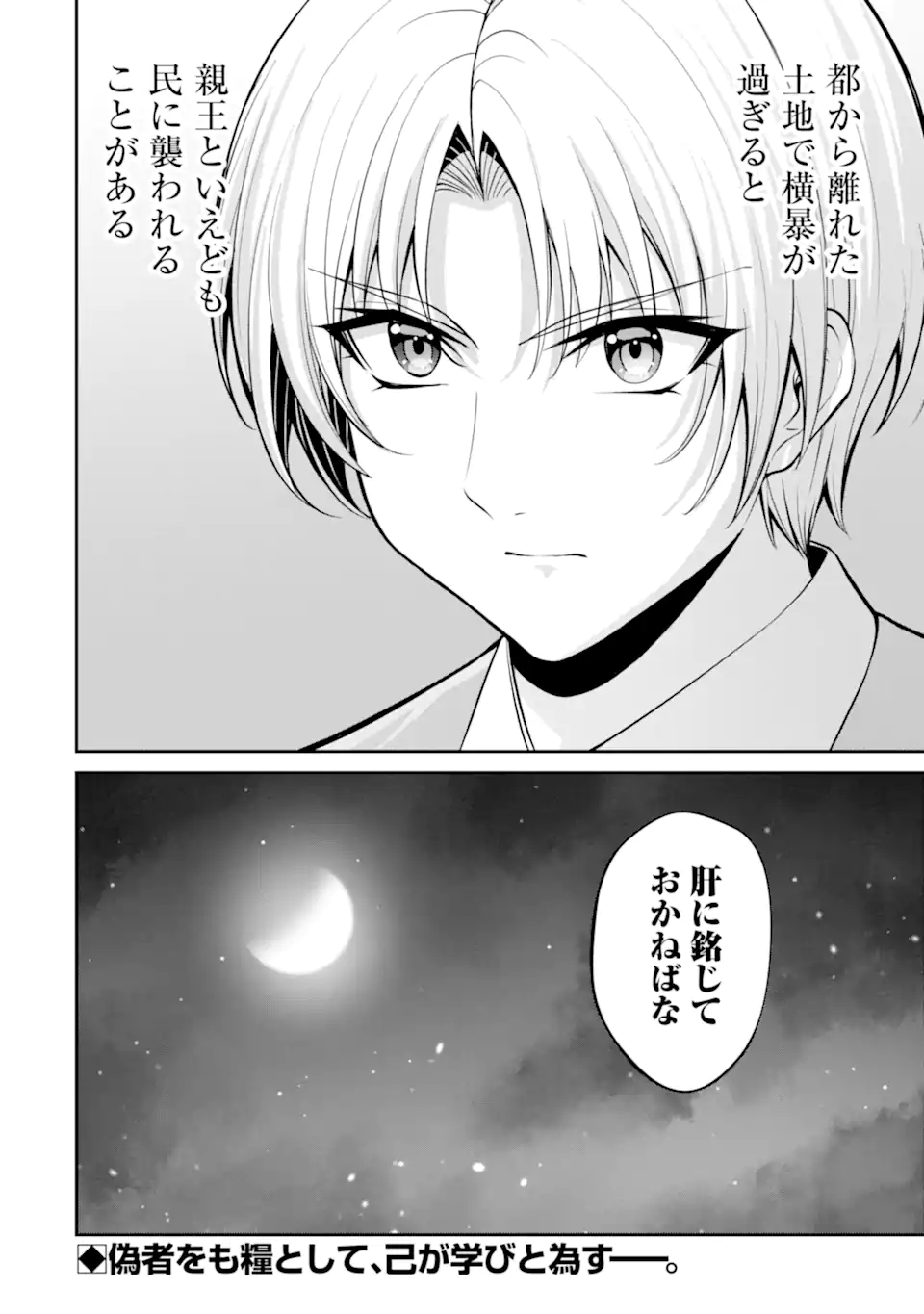 Kizoku Tensei: Gaiden - 14-sai Noa no Musou Ryokou Chapter 5.5 10ページ