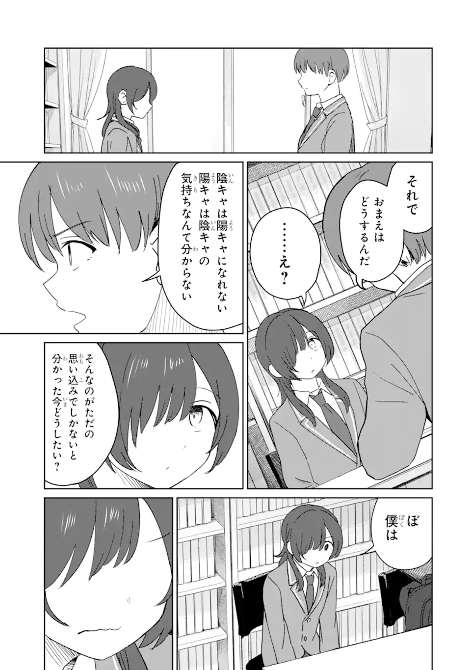 Youkya ni Natta Ore no Seishun Shijou Shugi Chapter 9.4 1ページ