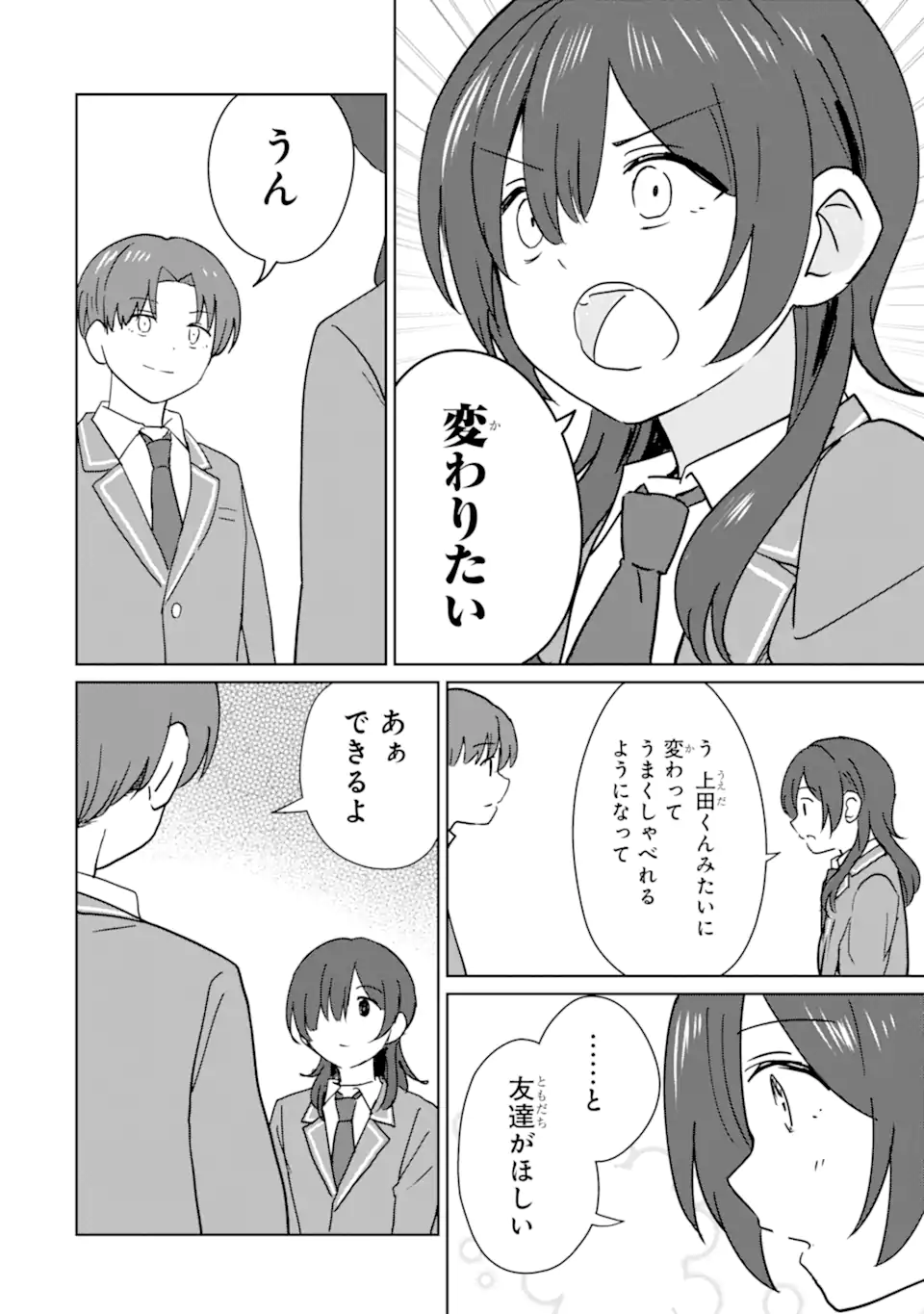Youkya ni Natta Ore no Seishun Shijou Shugi Chapter 9.4 2ページ