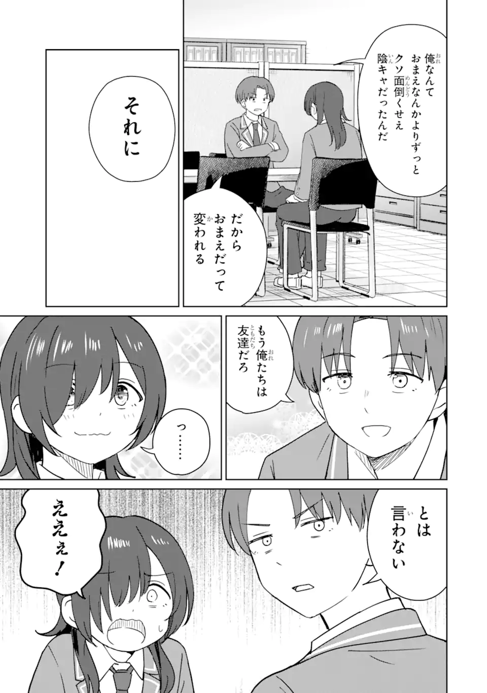 Youkya ni Natta Ore no Seishun Shijou Shugi Chapter 9.4 3ページ