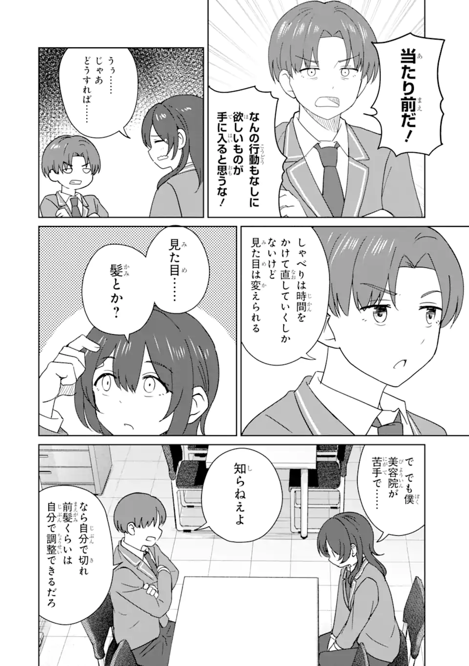 Youkya ni Natta Ore no Seishun Shijou Shugi Chapter 9.4 4ページ