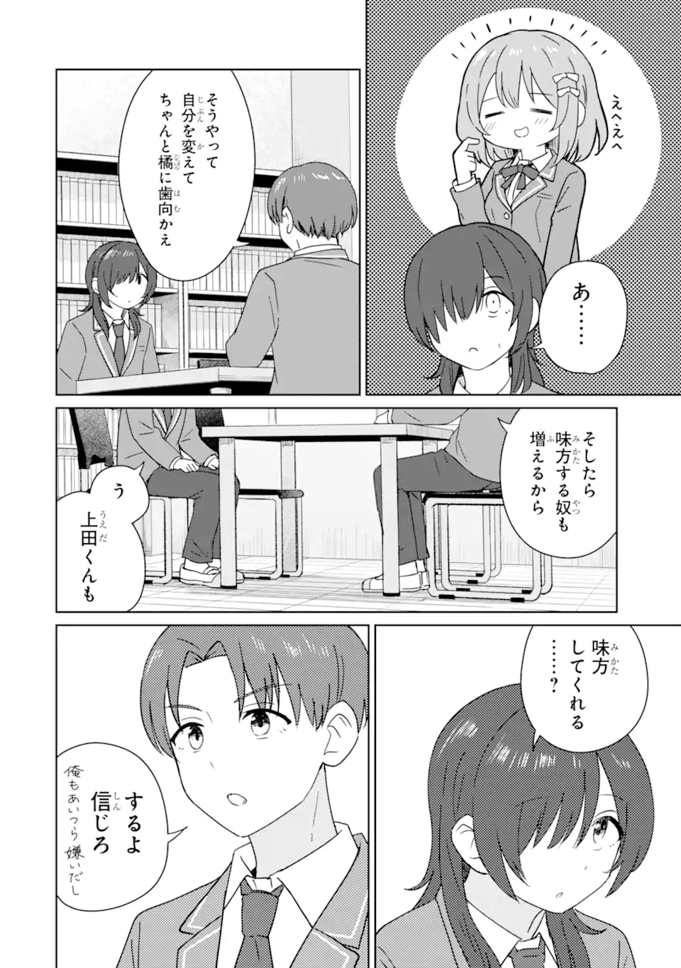 Youkya ni Natta Ore no Seishun Shijou Shugi Chapter 9.4 6ページ