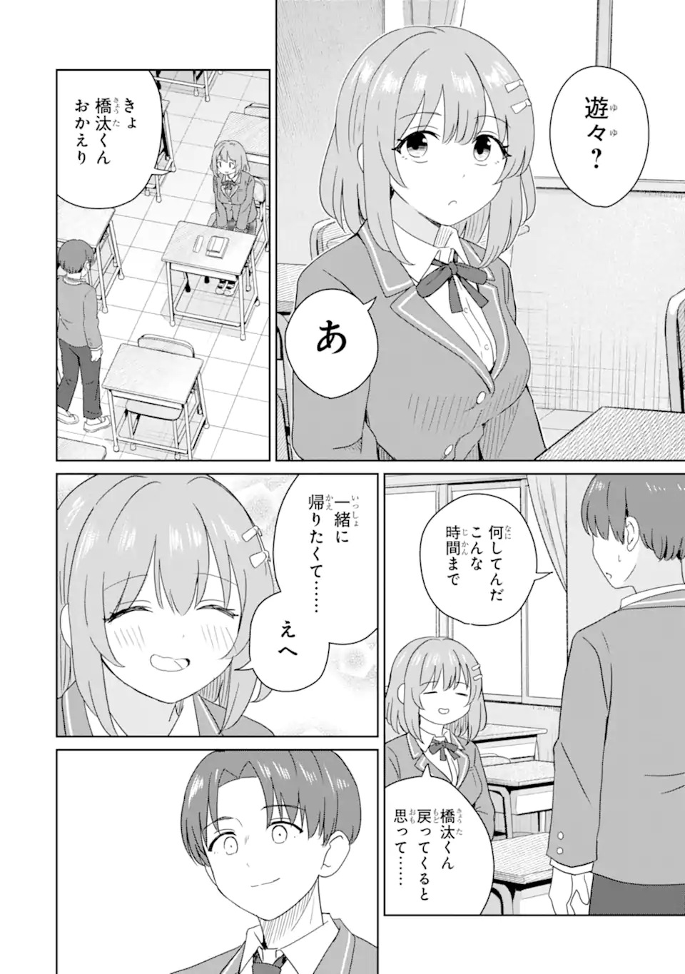Youkya ni Natta Ore no Seishun Shijou Shugi Chapter 9.4 8ページ