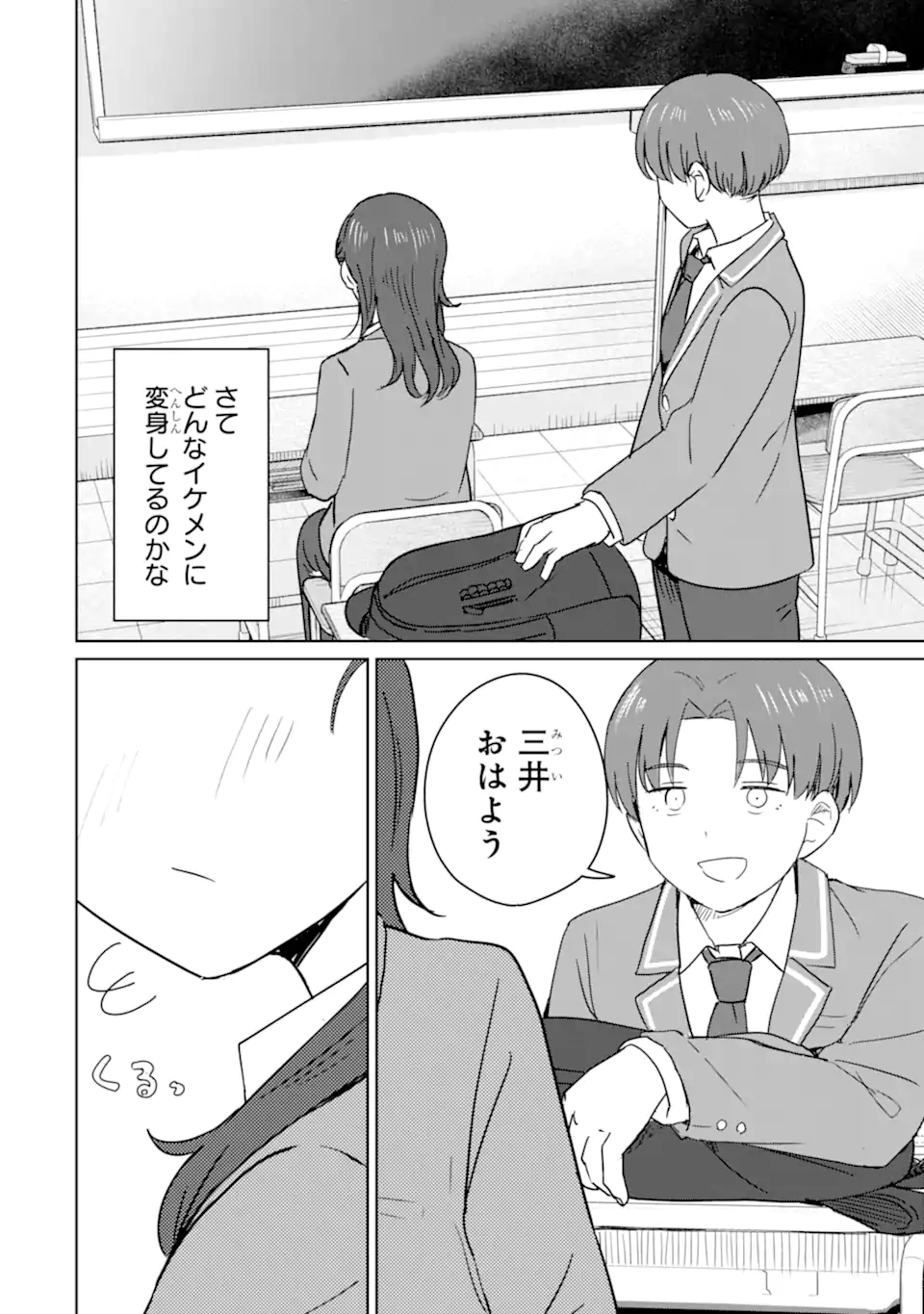 Youkya ni Natta Ore no Seishun Shijou Shugi Chapter 10.1 2ページ