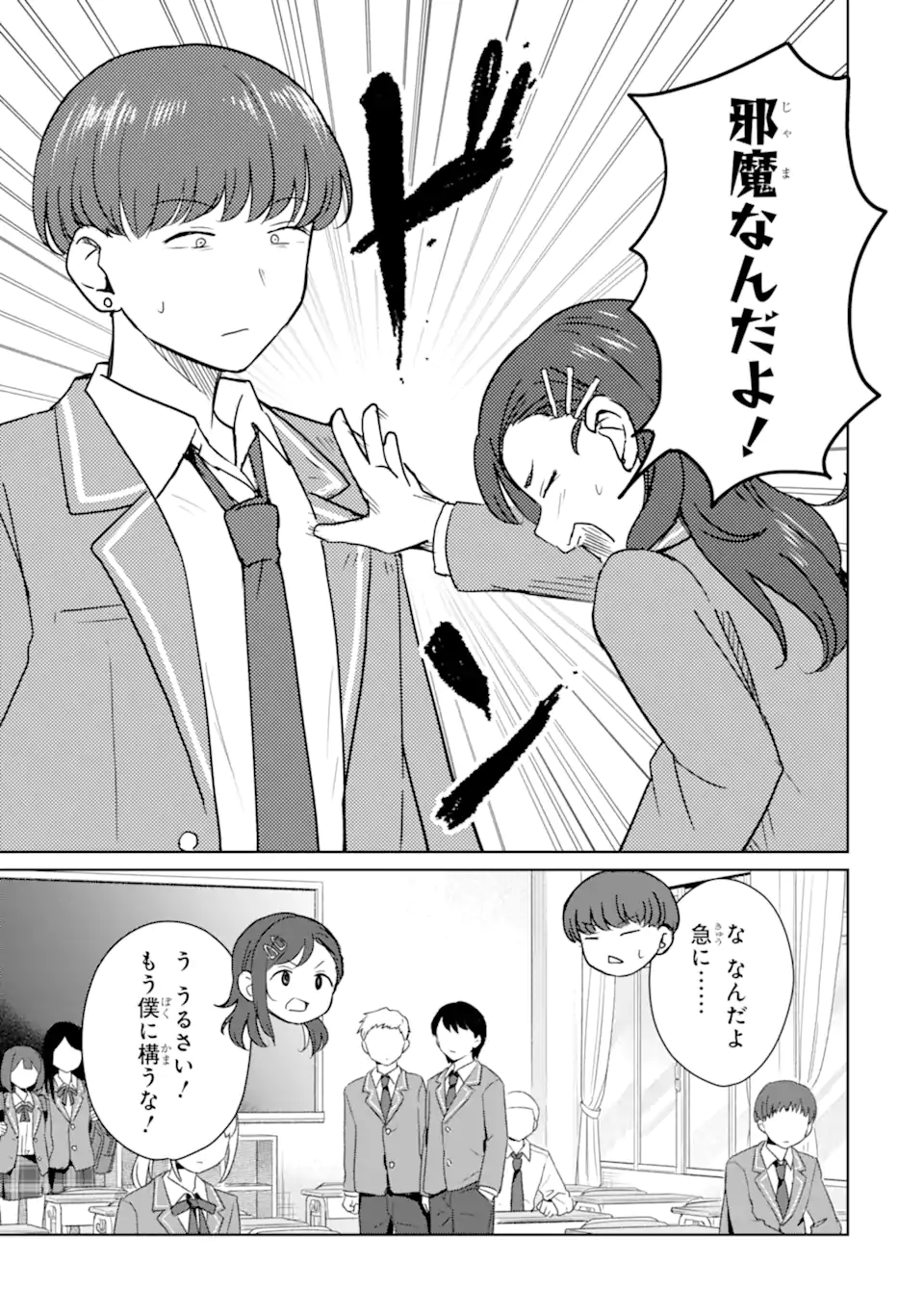 Youkya ni Natta Ore no Seishun Shijou Shugi Chapter 10.1 11ページ
