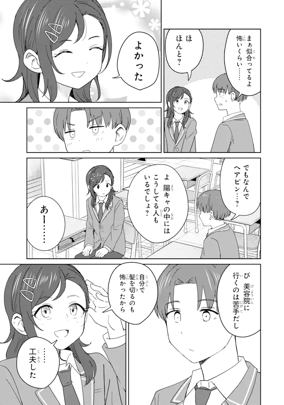 Youkya ni Natta Ore no Seishun Shijou Shugi Chapter 10.1 5ページ