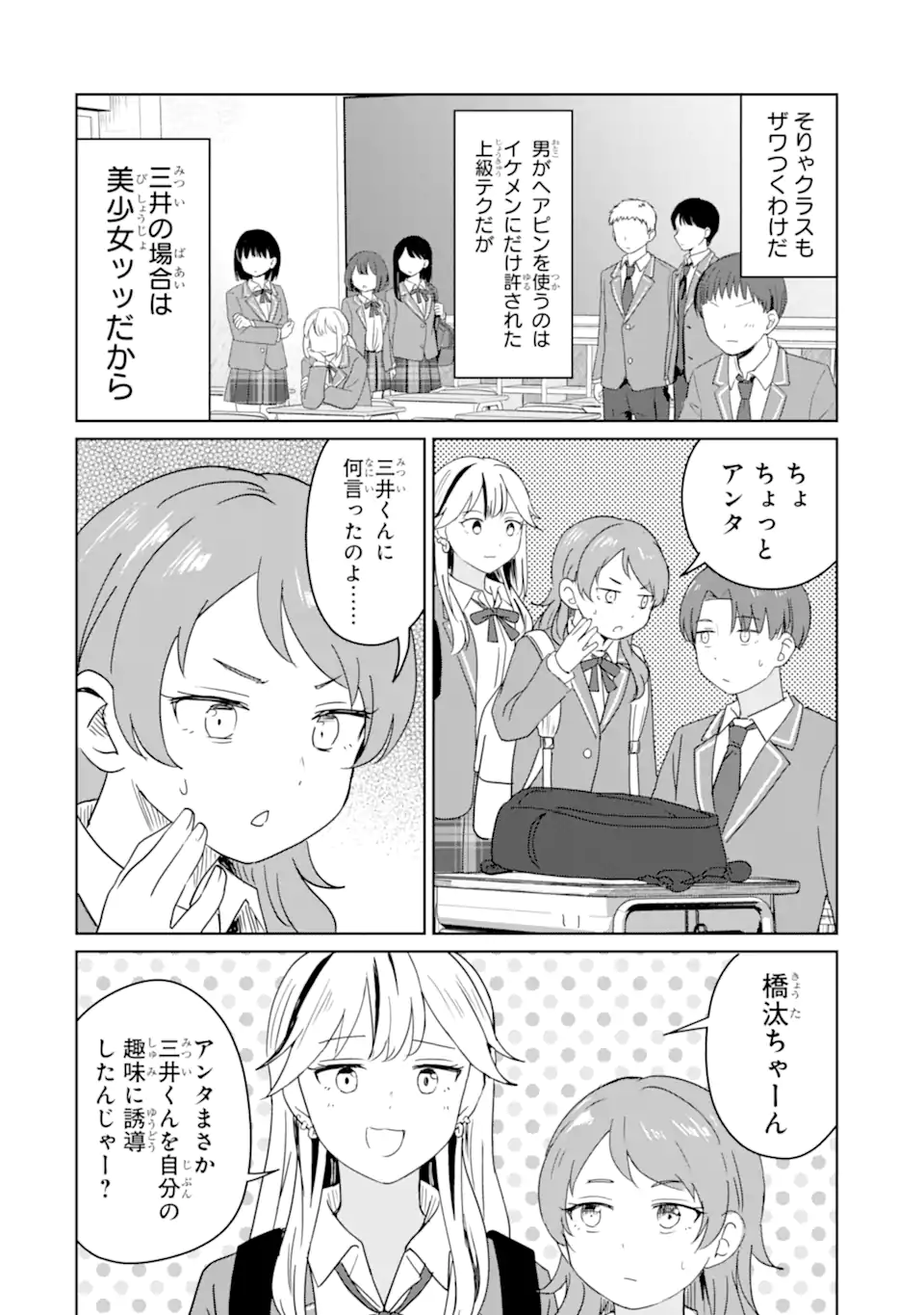 Youkya ni Natta Ore no Seishun Shijou Shugi Chapter 10.1 6ページ