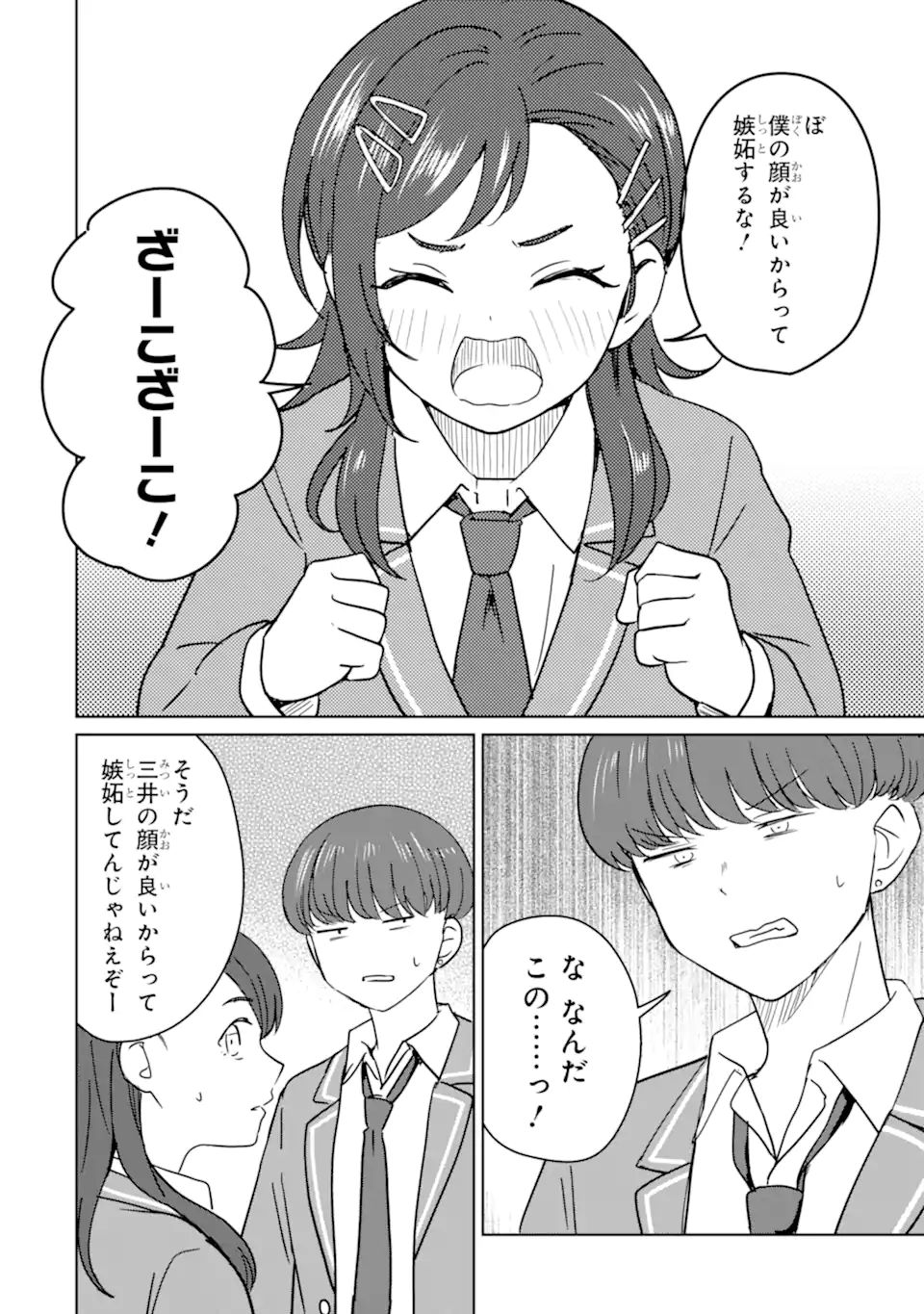 Youkya ni Natta Ore no Seishun Shijou Shugi Chapter 10.2 1ページ
