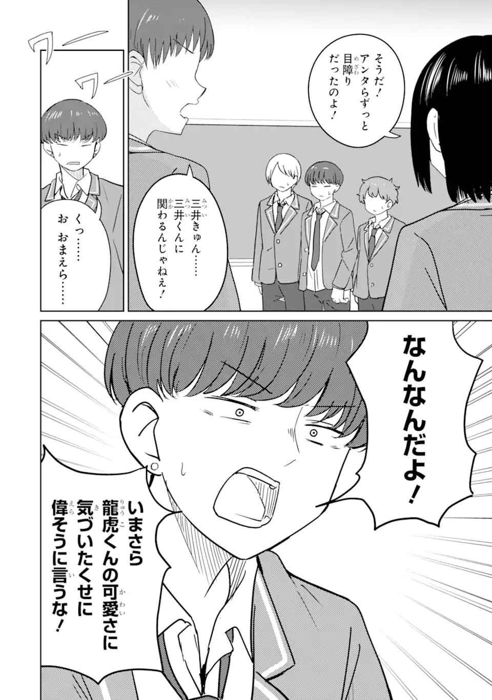 Youkya ni Natta Ore no Seishun Shijou Shugi Chapter 10.2 3ページ
