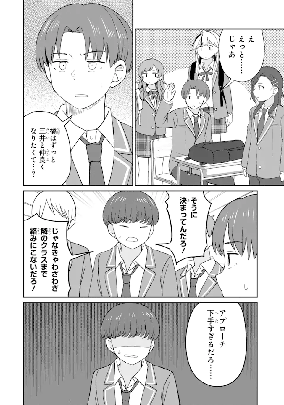 Youkya ni Natta Ore no Seishun Shijou Shugi Chapter 10.2 5ページ