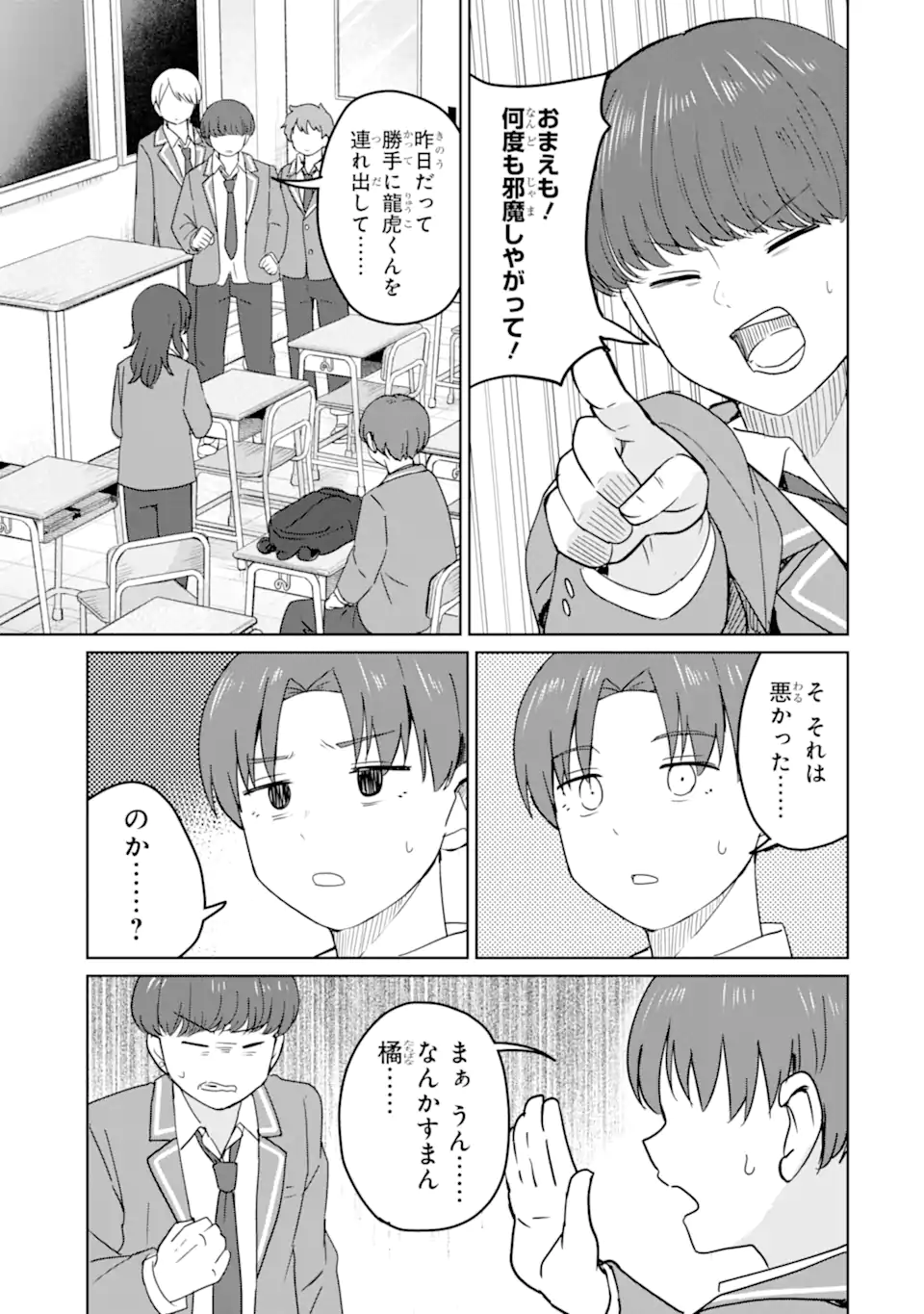 Youkya ni Natta Ore no Seishun Shijou Shugi Chapter 10.2 6ページ