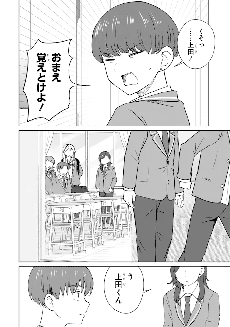 Youkya ni Natta Ore no Seishun Shijou Shugi Chapter 10.2 7ページ